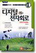 디지털전자회로