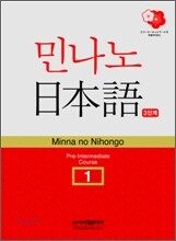 민나노 일본어 초중급1 제3단계