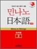 민나노 일본어 초중급2 제4단계