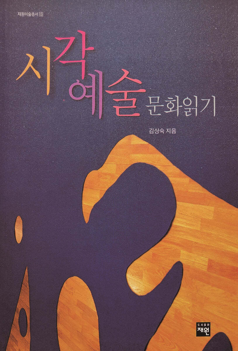 시각예술 문화읽기