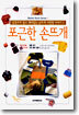 포근한 손뜨개