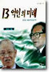 13억인의 미래