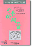 작은 아씨들