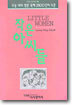 작은 아씨들