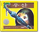 우산