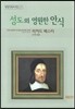 성도의 영원한 안식