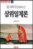 삼위일체론