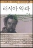 러시아악파