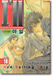 I'll 아일 10