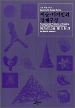 예술 디자인의 입체구성