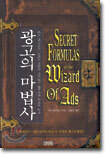 광고의 마법사