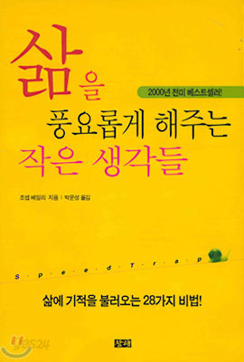 삶을 풍요롭게 해주는 작은 생각들