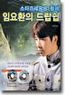 스타크래프트 황제 임요환의 드랍쉽