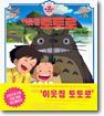 이웃집 토토로