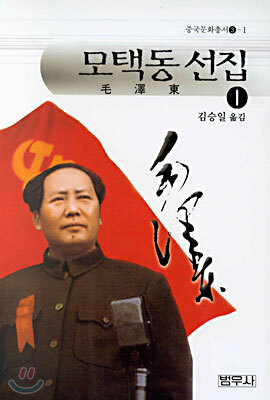 모택동 선집 1