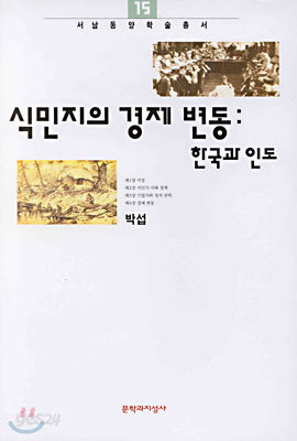 식민지의 경제 변동