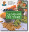 강봉수 할머니의 미용 식이 요법