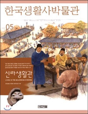 한국생활사박물관 5