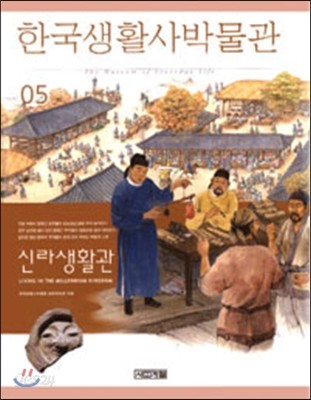 한국생활사박물관 5