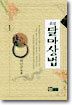 달마상법 1