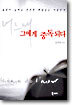 어느새 그에게 중독되다
