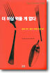 더 이상 먹을 게 없다