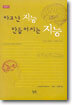 타고난 지능 만들어지는 지능