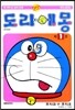 도라에몽 1