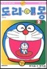 도라에몽 2