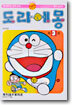 도라에몽 3