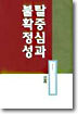 탈중심과 불확정성