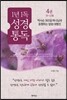 1년1독 성경통독 4권