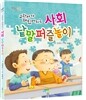 교과서가 재밌어지는 사회 낱말퍼즐놀이