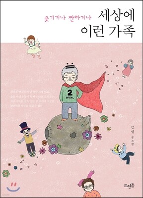 세상에 이런 가족