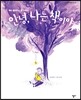 안녕, 나는 책이야