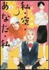 私.空.あなた.私 2