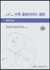 수학 올림피아드 셈본 중학생 초급