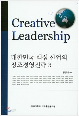 대한민국 핵심 산업의 창조경영전략 3