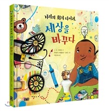 거리의 화가 타이리, 세상을 바꾸다