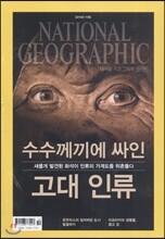 내셔널 지오그래픽 한국판 NATIONAL GEOGRAPHIC (월간) : 10월 [2015]