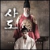 사도 OST