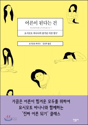 어른이 된다는 건