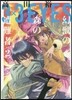 3×3EYES 幻獸の森の遭難者 2
