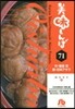 美味しんぼ  71