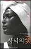 사막의 꽃