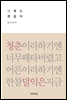 그래도 괜찮아