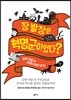 장 발장은 혁명군이었다?