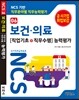 NCS 기반 직무분야별 직무능력평가 06 보건·의료