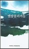 멜랑콜리커들