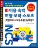 NCS 기반 직무분야별 직무능력평가 12 이용·숙박·여행·오락·스포츠